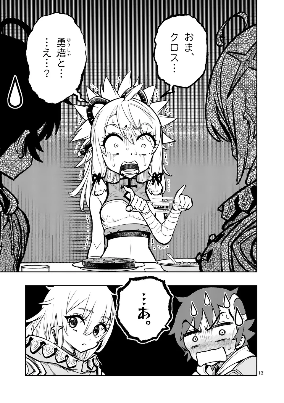 Saikyou Onna Shishou-tachi ga Ikusei Houshin wo Megutte Shuraba - Chapter 66.1 - Page 13